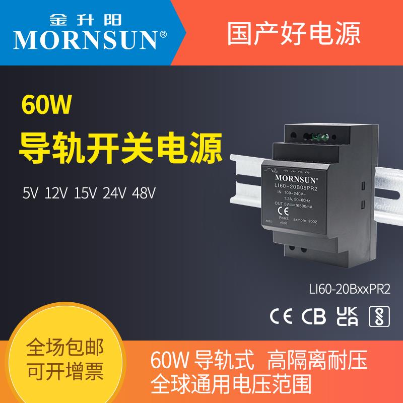 金升阳60W导轨开关电源LI60-20B05/12/15/24V/48V阶梯型HDR-60