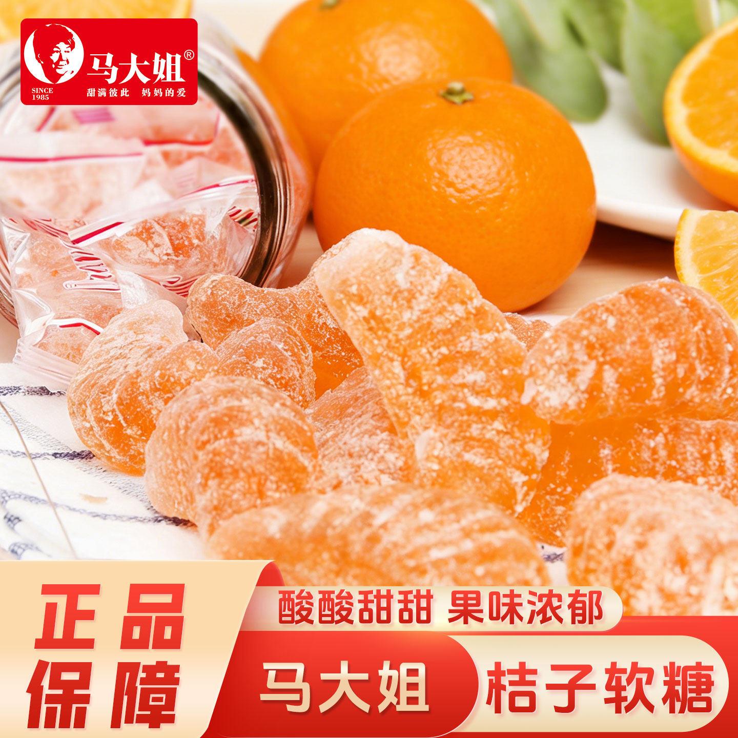水果味怀旧软糖马大姐桔子味软糖水果糖结婚喜糖糖果零食80