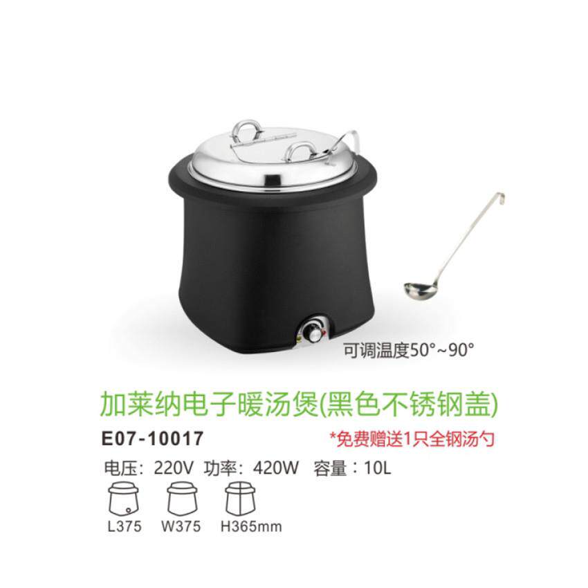 新力士SUNNEX加莱纳电暖汤煲电子暖汤煲E07-20017自助餐汤炉酒店