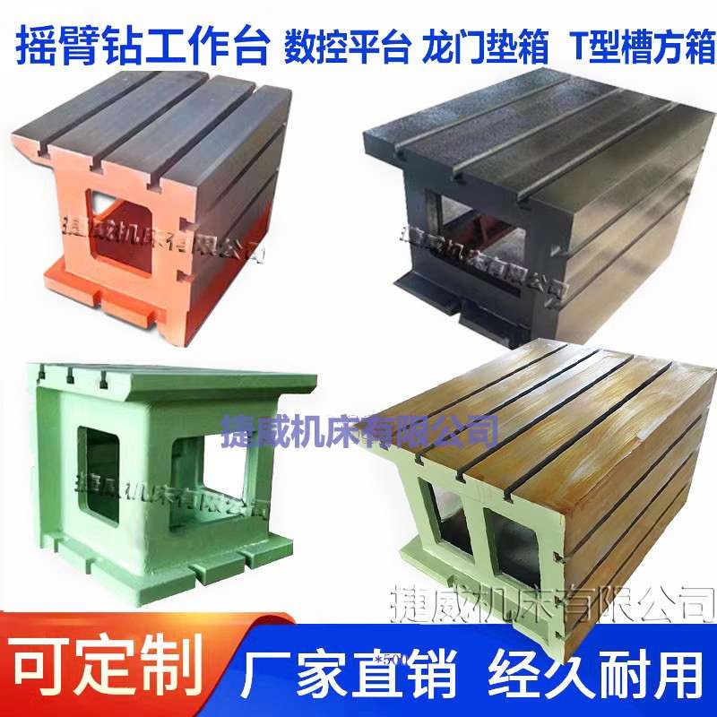 滕州摇臂钻工作台中捷3050钻床工作台定做方箱数控龙门垫高工作台