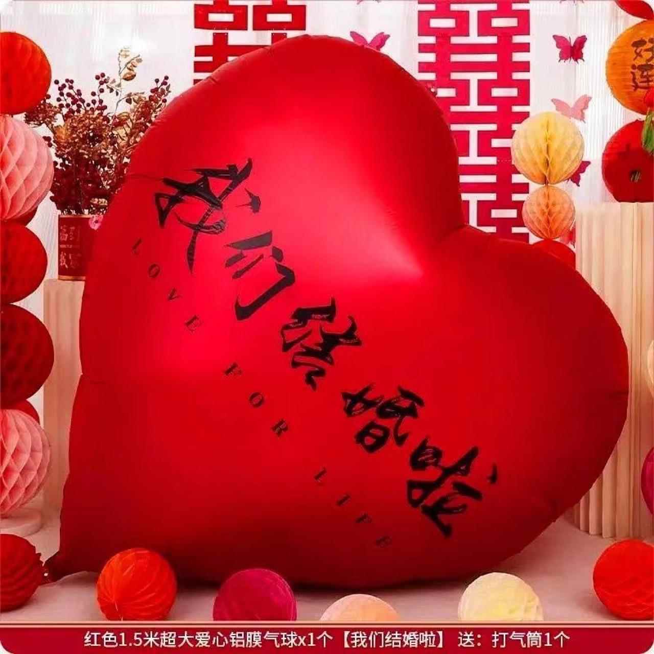 超大网红爱心气球结婚订婚用品布置装饰心形拍照婚房场景求婚婚礼