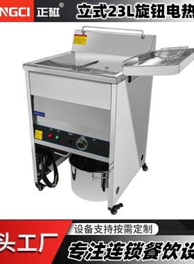 商用23升立式单缸大容量电炸炉炸鸡排炸串西餐厨房设备连锁油炸机
