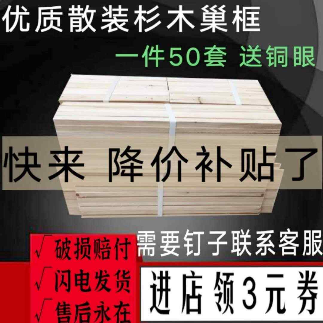 巢框杉木中蜂散装巢础框蜂巢框蜂箱配件意蜂半成品包邮养蜂工具