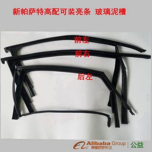 适配新Passat2011-2019款车门密封条上框泥槽门玻璃卡槽胶条高配