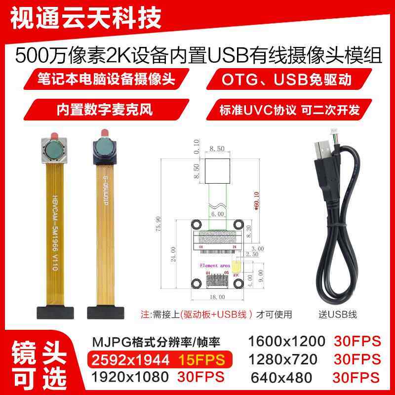 500万像素2K笔记本一体机工业设备OV5640内置麦克风USB摄像头模组