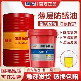 薄层防锈油除锈防锈挥发性油性防锈油速干重型齿轮油工具柴油车