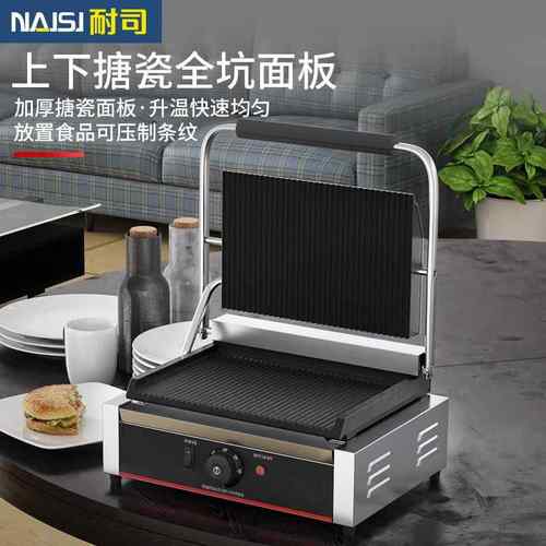 商用帕尼尼机电热压板电扒炉单头全坑三文治烤肉压牛排机器