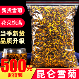 昆仑雪菊花500g天山雪菊野生特级胎，菊花天然新疆特产雪菊花茶血菊