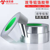 米乐奇双导铝箔胶带纯铝双面导电加厚0.06mm防水补漏锡箔纸导电胶