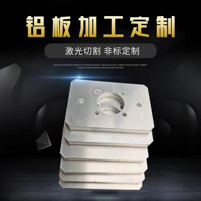 6061铝板加工定做 激光切割 折弯开孔 CNC加工中心 阳极氧化上色