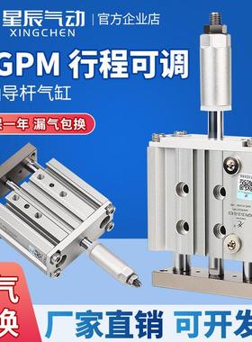 星辰行程可调节带导杆气缸三杆TCMJ/MGPM12/20/25/40/32*50/16-30