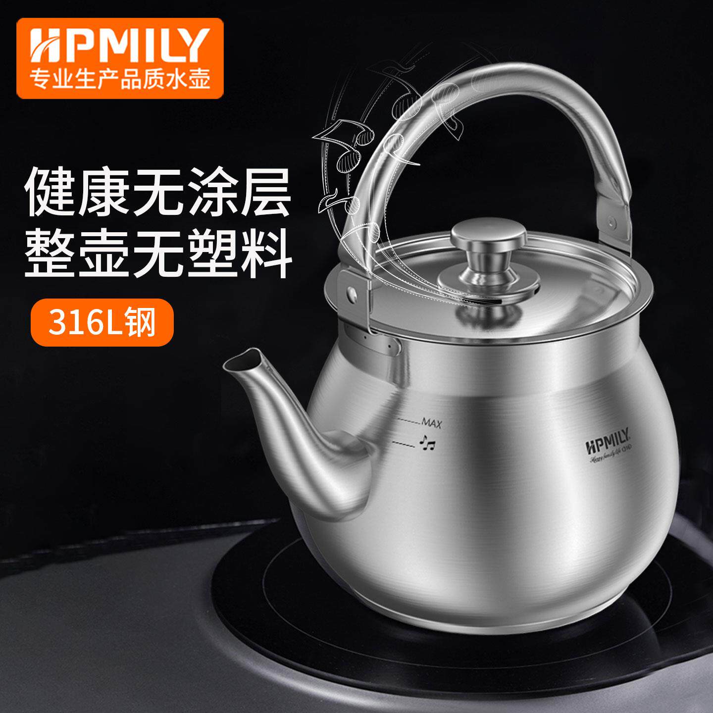 助家乐316L不锈钢烧水壶会响的壶厨房专用烧水大容量煮水壶家用