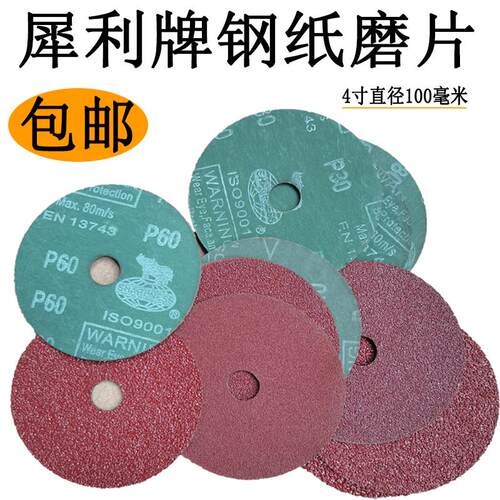 4寸钢纸磨片 托 托盘角磨机用砂纸磨片砂轮片抛光金属木工打磨犀