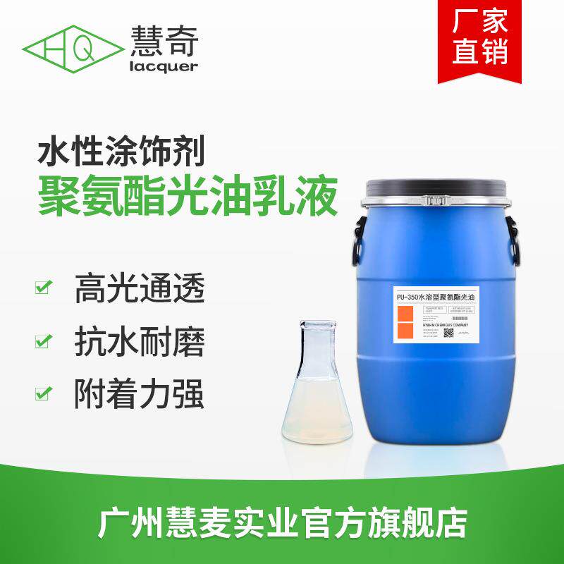 水性聚氨酯光亮剂 抗水耐磨附着力强PU人造革上光剂皮革固色光油