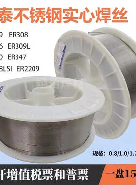 供应批昆山天泰MIG-308L不锈钢气保焊丝0.8/1.0/1.2/1.6mm一