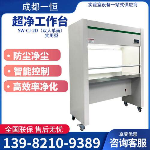 超净净化工作台SW-CJ-2D垂直送风双人单面实验室超净无尘工作台