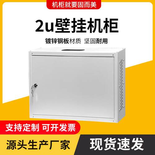 2u壁挂配电箱3u配电柜加厚4u机柜室内监控设备电表箱柜体加工钣金