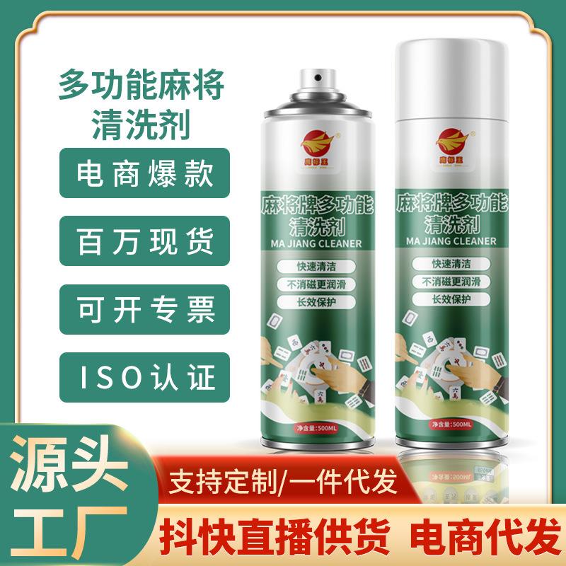 源头工厂麻将清洗剂专用全自动麻将机桌面清洁剂强力去污护理剂