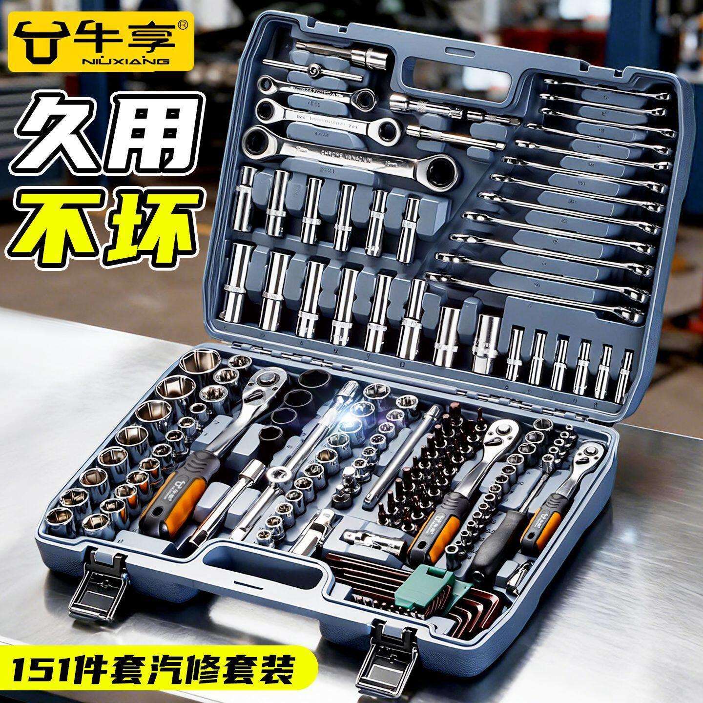 牛享151件套汽修维修工具套装修车工具套筒汽车修理厂汽修组套