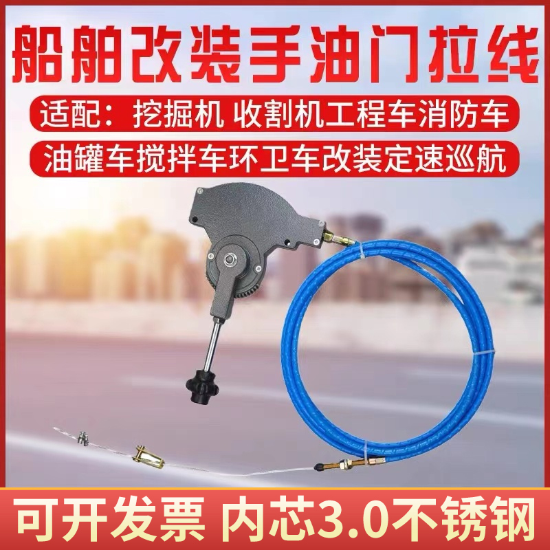 船舶挖掘机工程搅拌车消防车改装手动油门拉线手控油门拉线控制器