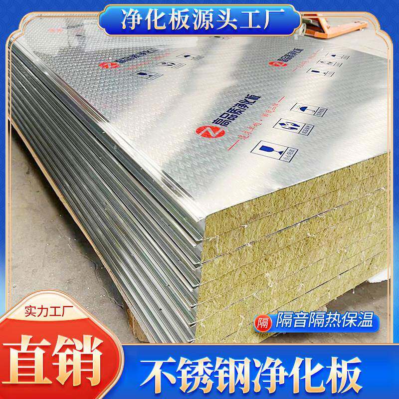 机制不锈钢净化板岩棉夹心彩钢板隔墙无尘车间厂房隔断防火保温板