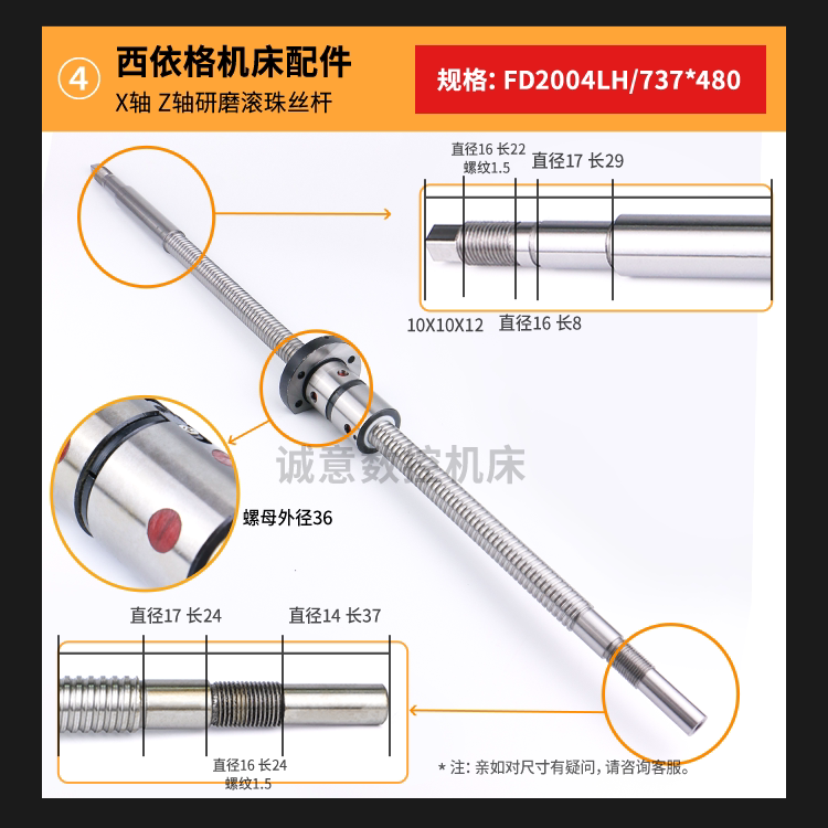 西依格数控机床FD2504/420*340 X轴 Z轴研磨滚珠丝杆