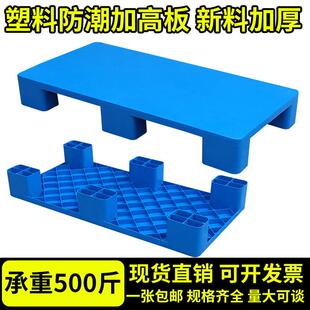 UMW塑料叉车托仓库平板六脚板货物塑胶仓储栈板超市板盘防潮垫仓