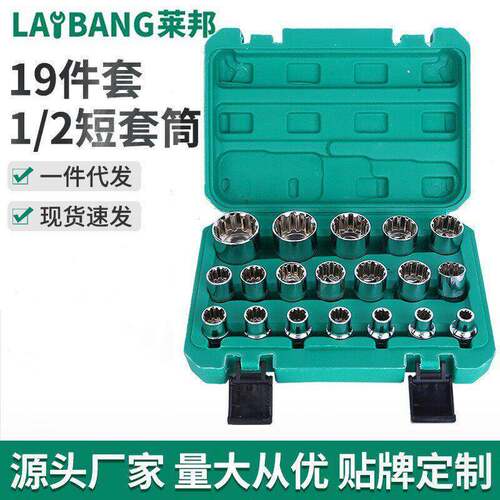 莱邦19件套1/2短套筒棘轮扳手套装机修机械修理工具六角套筒修车