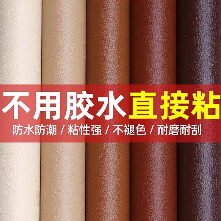环保自粘皮革面料更换修补翻新沙发座椅床头软包防水PU背胶皮革贴
