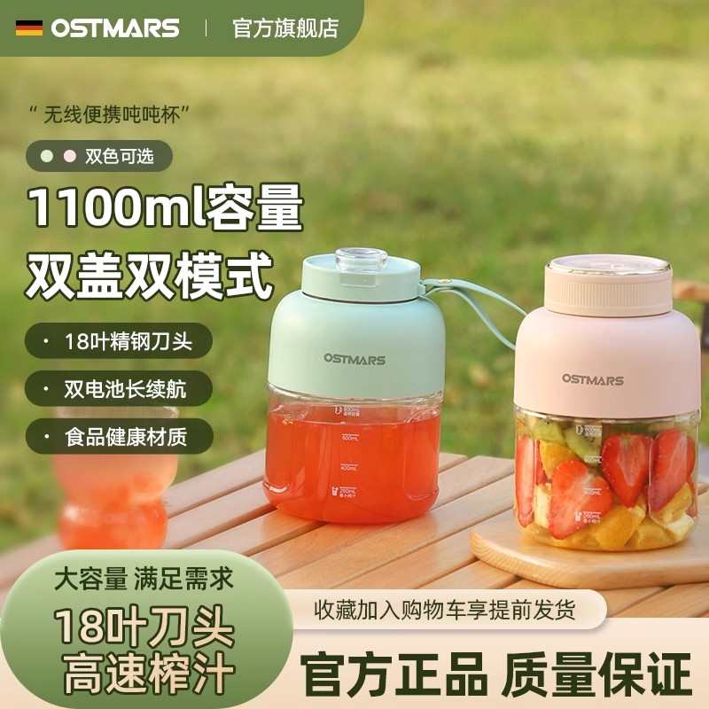 厂家德国OSTMARS榨汁杯大容量无线便携式榨汁机多功能鲜榨果汁可