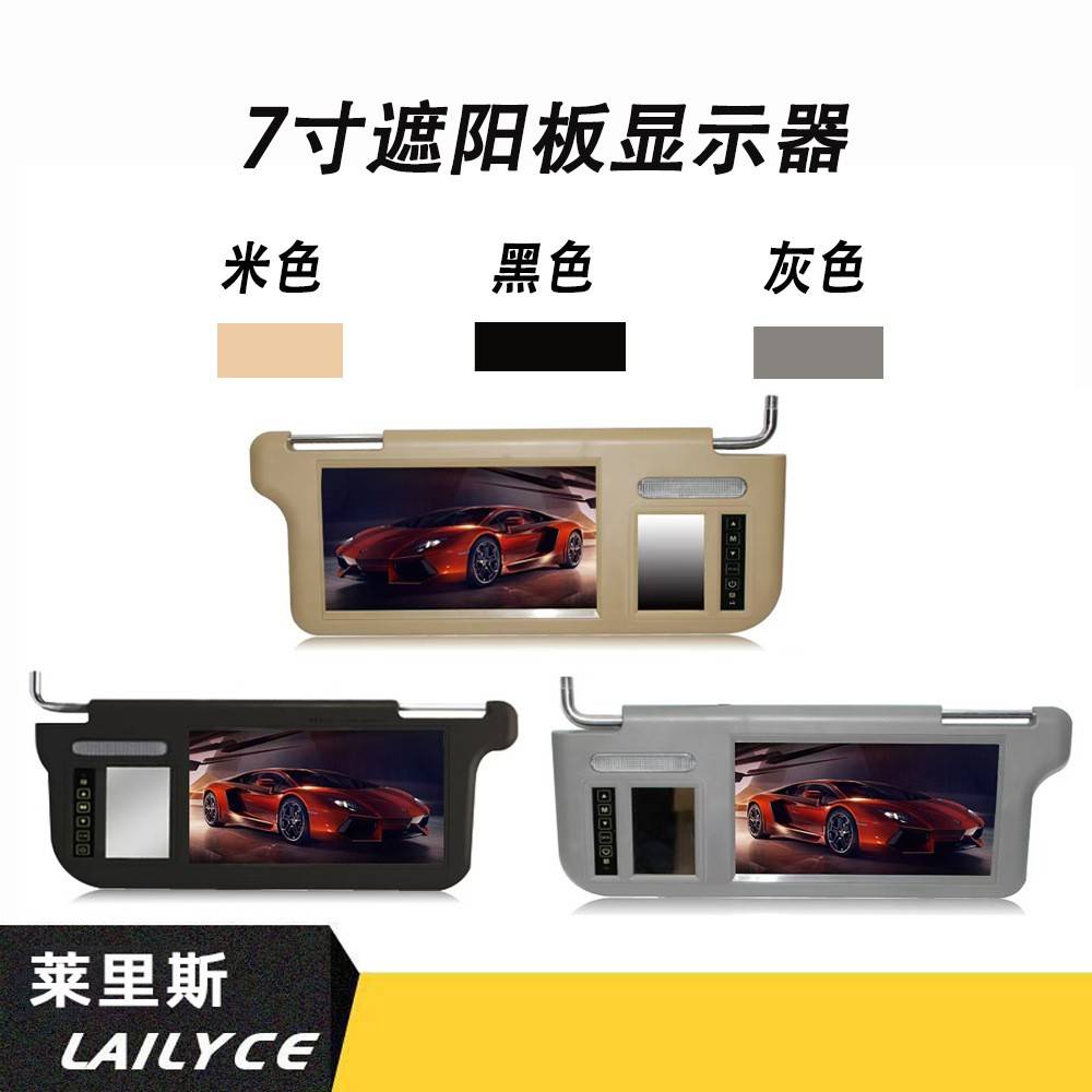 汽车车载7寸遮阳板显示器倒车影像优先带化妆镜汽车后视显示屏