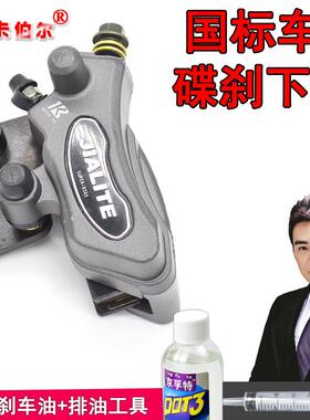 电动车碟刹下泵前后刹车卡钳杰宝大王小金鱼X战警等国标车 卡伯尔