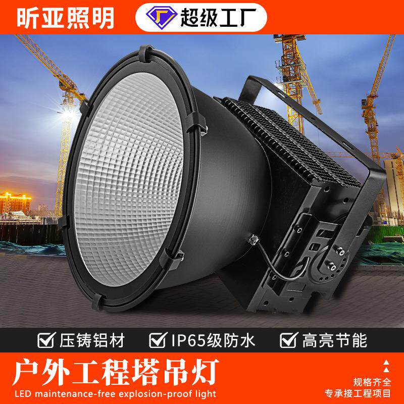 led塔吊灯800W1000w探照灯户外工业照明高杆灯大功率投光灯