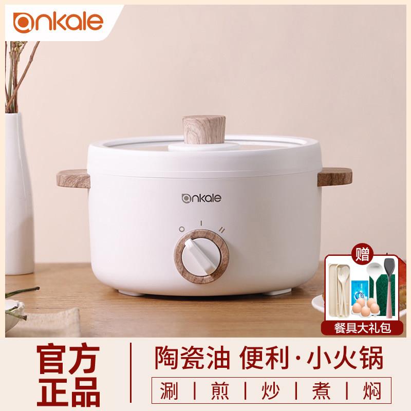 ankale多功能电火锅家用小型快煮锅宿舍学生锅网红煮面 面单人小