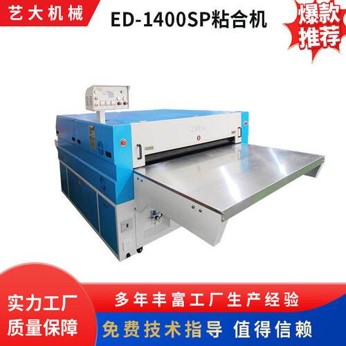 全自动粘合机粘衬机鞋材面压光机多功能粘朴机ED-1400SP设备厂家