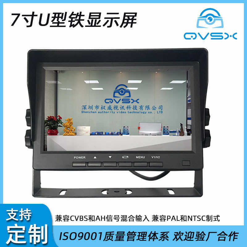 跨境7寸U型支架屏刻录台式VGA车载显示器公交大巴货车倒车监视器