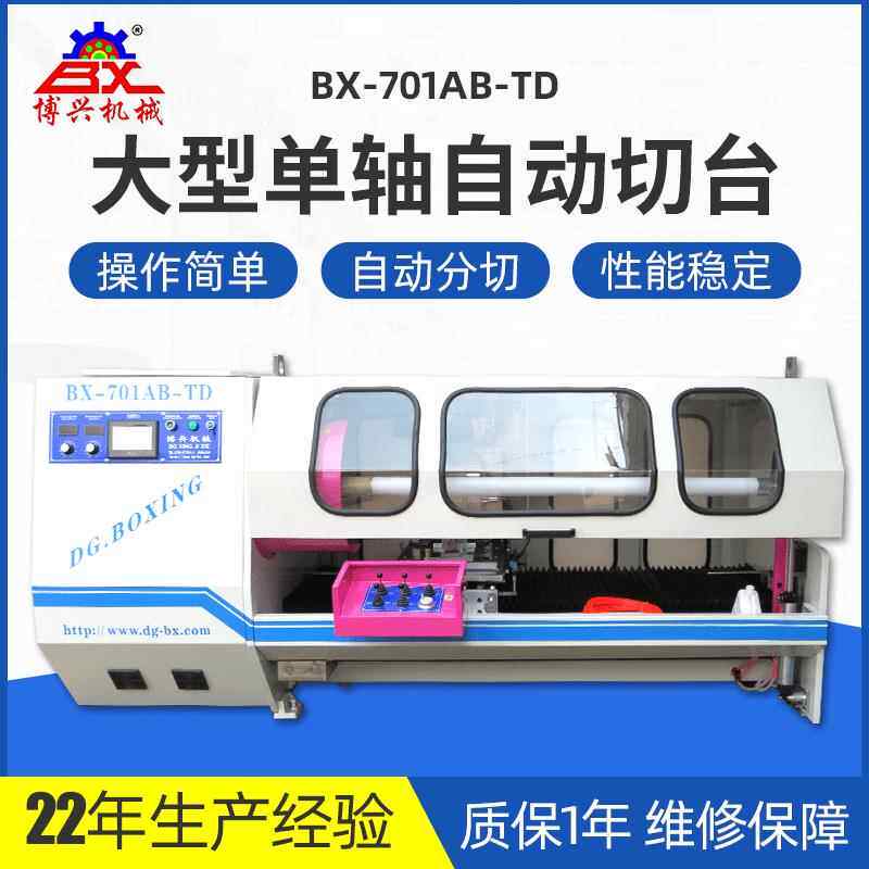 BX-701AB-TD金手指铝膜切卷机纳米胶带自动切台PET保护膜分切机