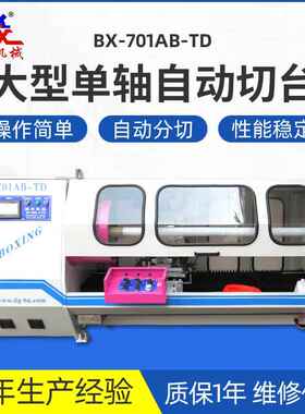 BX-701AB-TD金手指铝膜切卷机纳米胶带自动切台PET保护膜分切机