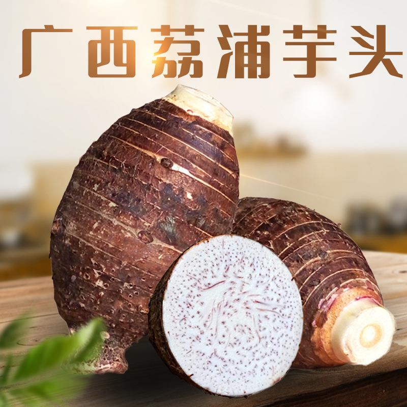 广西荔浦芋头 3/5斤 农家自种软糯香芋新鲜蔬菜要大芋头