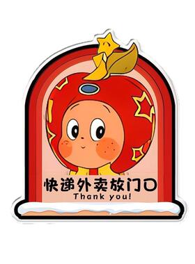 快递外卖请放门口指示牌家用入户门牌装饰亚克力立体提示牌可定制
