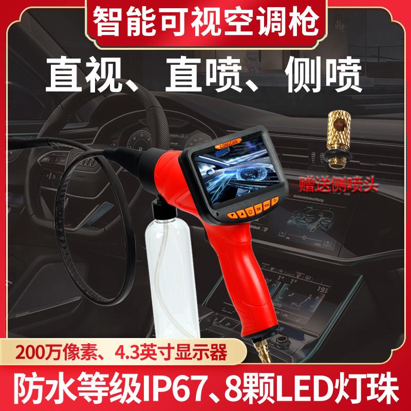 汽车空调可视清洗枪喷枪屏管道内窥镜蒸发箱清洗可视设备清洗机
