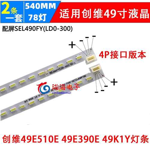 适用创维49E510E 49E390E酷开49K1Y灯条 7710/7749-649000-R000/L