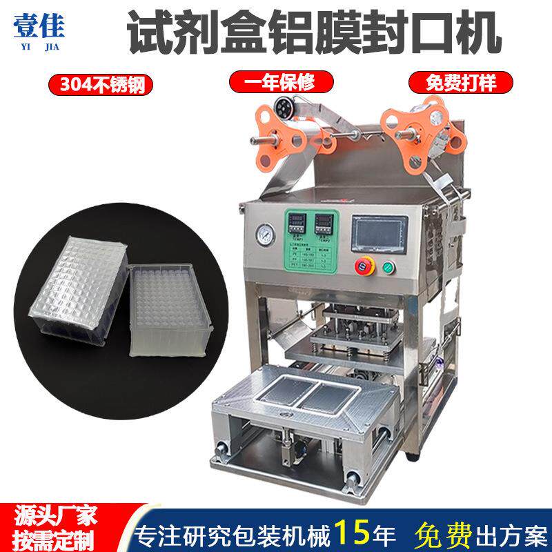 节庆食品年糕鱼封口机 自动卷膜塑料瓶封膜机 试剂管铝箔膜包装机