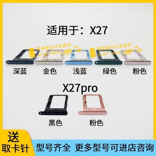 适用于vivo X27 X27pro卡槽卡托 V1829A V1836T手机SIM卡卡座卡套
