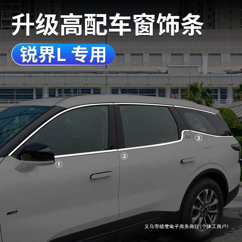暗莹适用锐界福特改装于黑武士装饰车身亮条适用车窗饰条L不锈钢