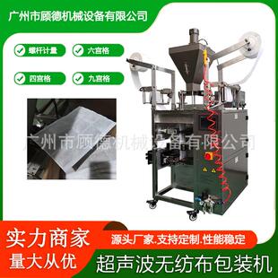 九宫格海盐颗粒多列包装机艾绒片中药粉无纺布包装机超声波封口机