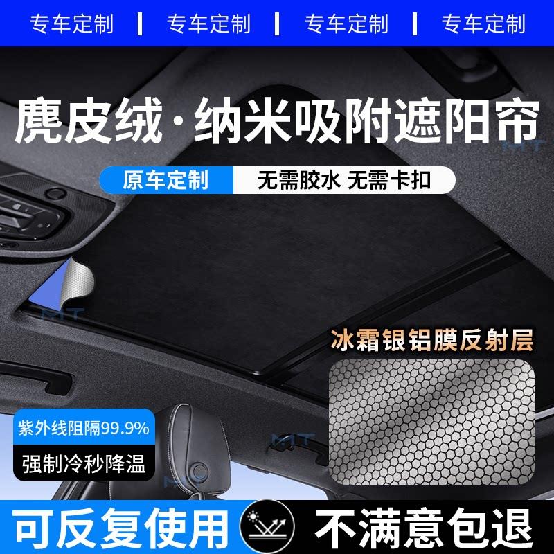 汽车专车定制纳米吸附天窗遮阳帘车顶全景天幕隔热板遮光板防晒帘
