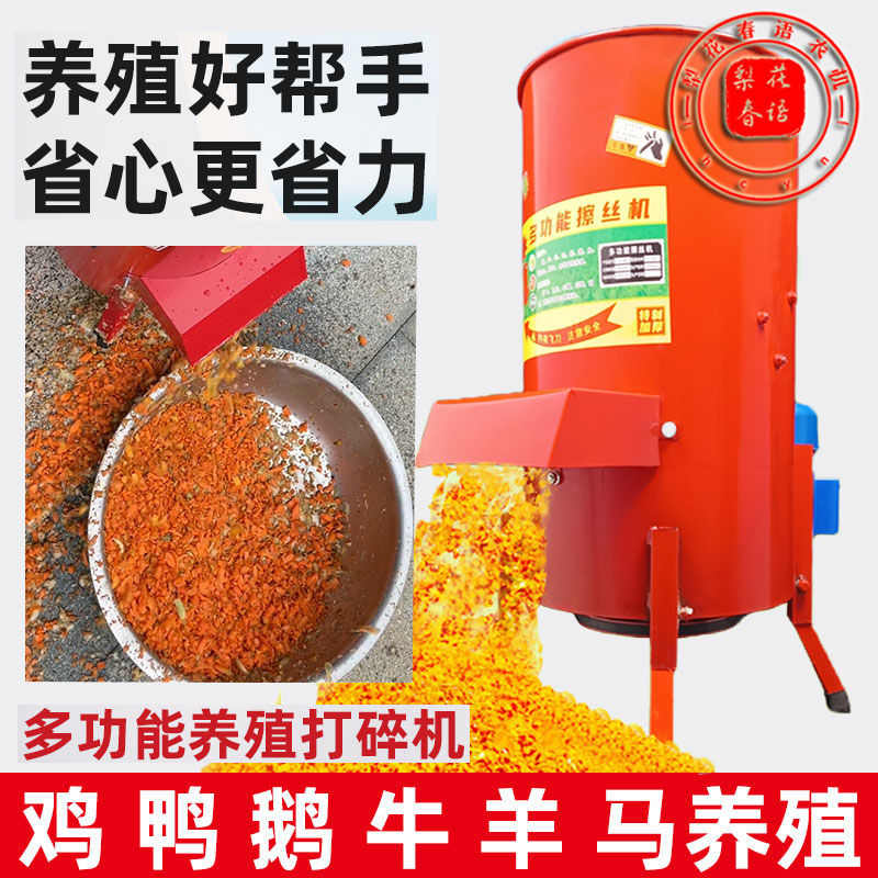 家用切丝机养殖擦丝机蔬菜瓜果饲料电动刨丝机碎菜机喂鸡鸭粉碎机