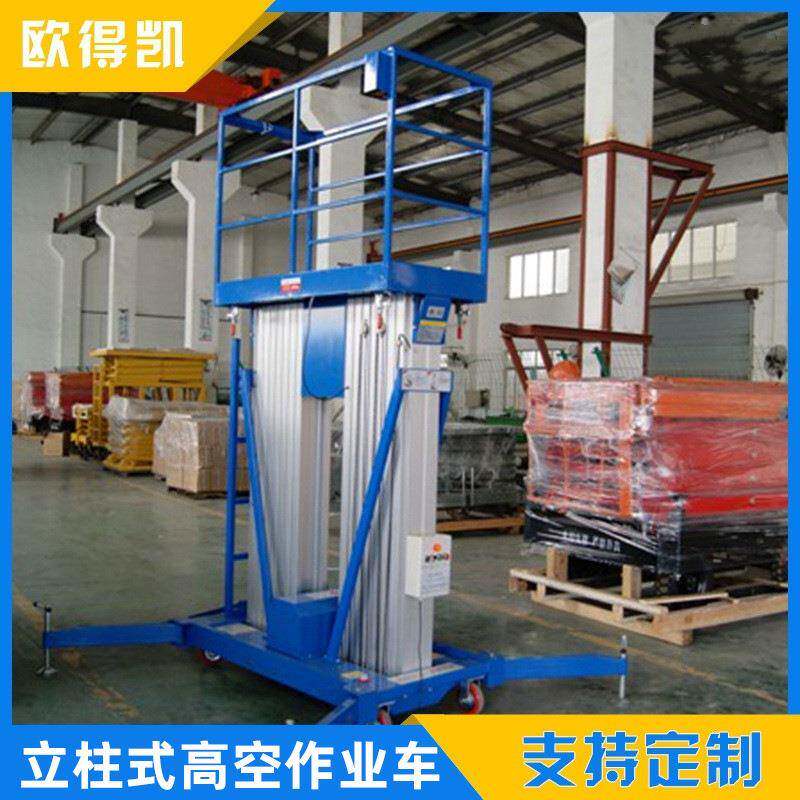 铝合金升降机液压升降平台ODK立柱式高空作业车14米移动平台