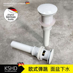 德国KSHD白色洗脸盆洗手池下水器台盆器面盆软管排水配件漏水塞子